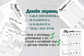 Дизайн ежедневника