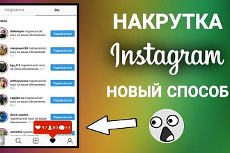 Продвижение Instagram. 1300 подписчиков