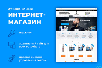 Создание интернет магазина или сайта каталога под ключ