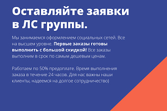 Оформление соц. сетей