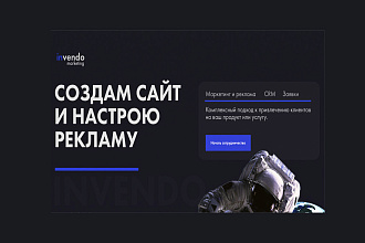 Сайт с квиз формой. В подарок Яндекс. Директ с оплатой за заявки