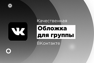Обложка для группы ВКонтакте