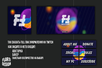Twitch оформления