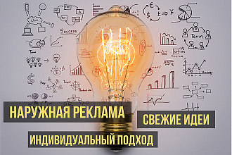 Дизайн наружной рекламы. Предоставлю два варианта