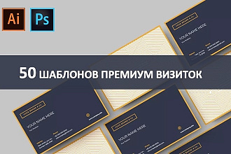 50 шаблонов дизайнерских визиток
