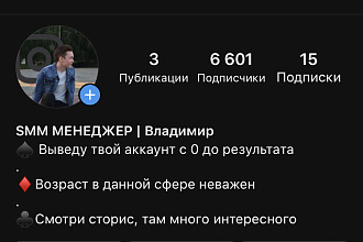 SMM менеджер и таргетолог в Инстаграм и Фейсбук