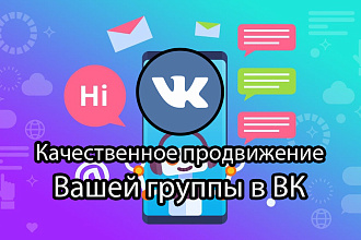 Продвижение группы или страницы Вконтакте 500+ подписчиков
