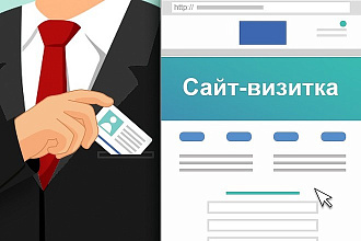 Создам сайт-визитку