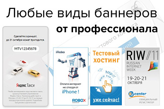 Баннер для сайта от профи