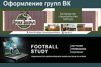 Оформлю группу ВК