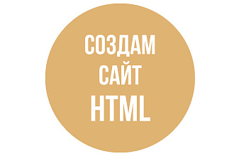 Адаптивный сайт на HTML
