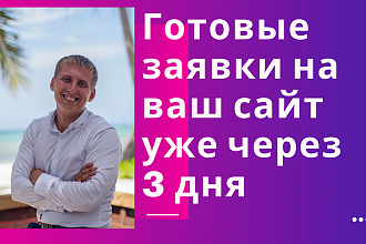 Создание продающих сайтов и лендингов под ключ