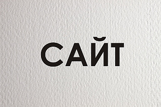 Сайт , Интернет магазин