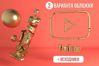 Youtube оформление