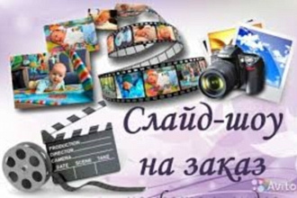 Музыкальное слайд-шоу из ваших фотографий