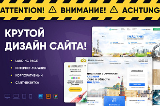 Крутой дизайн сайта, Landing page