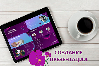 Создам презентацию