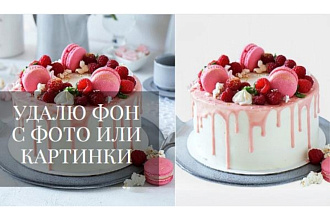 Удалить фон с фото или картинки