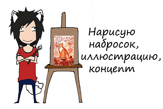 Нарисую картинку