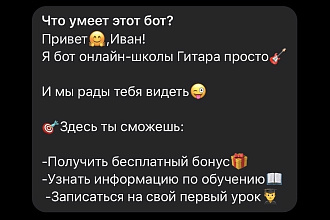 Разработка чат-бота для Вк и Телеграм