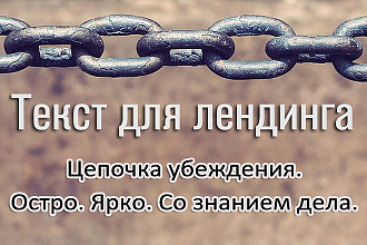 Яркий текст для лендинга, блочной страницы