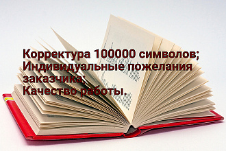 Корректура текста