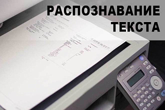 Распознание и извлечение текста
