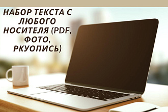 Наберу текст в формате docx