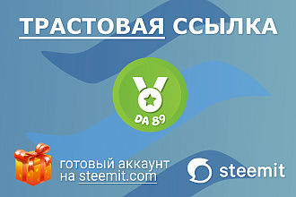 Ссылка с steemit.com + готовый аккаунт