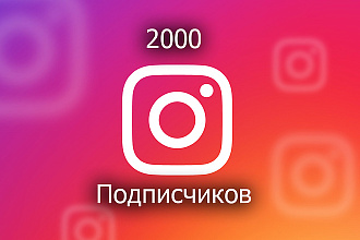 Instagram - акция, 2000 Подписчиков, без гарантии на списывания