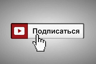 300 качественных подписчиков на калан youtube