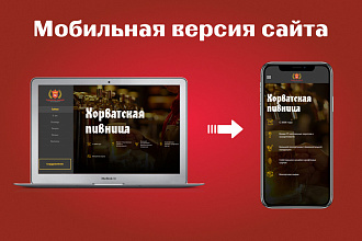Адаптация сайта под мобильные устройства