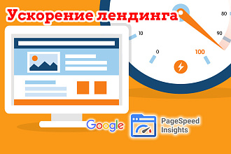 Тормозит лендинг, одностраничный сайт. Без движка, Без CMS