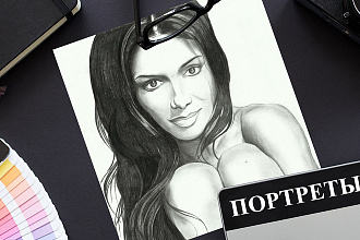 Портрет на заказ