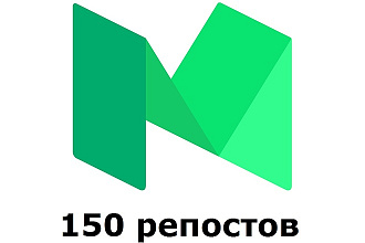 150 репостов из Medium в социальные сети