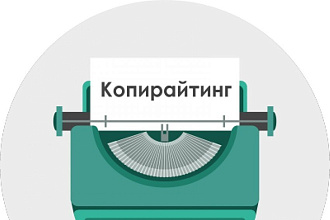 Копирайтинг, пишу статьи и посты, любые задания с худ. литературой