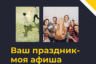 Создам афишу или буклет к предстоящему спектаклю, празднику