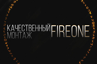 Видеомонтаж, без головной боли