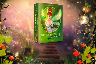 3D обложка для книги, коробки, DVD и CD дисков