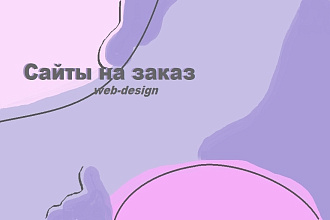 Лендинг на любую тему