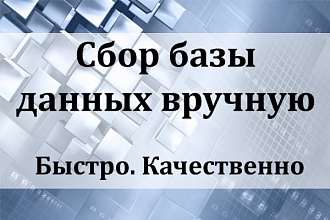 Сбор базы данных организаций