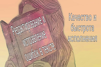 Редактирование текста и исправление ошибок