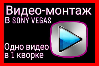 Простой видео-монтаж