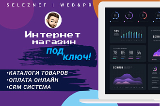 Разработка интернет-магазина - начните продавать по крупному