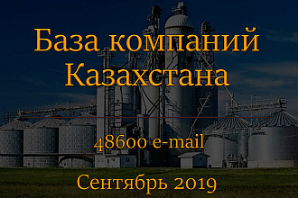 Предприятия Казахстана