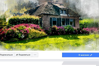 Интернет-магазин товаров для дома и сада на Facebook
