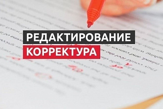 Редактирование текста