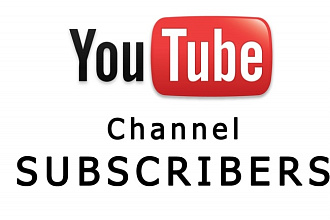 Добавлю 500 подписчиков на ваш канал Youtube