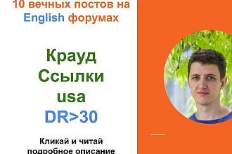Крауд ссылки USA в комментариях на форумах