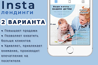 2 варианта Инста Лендинга